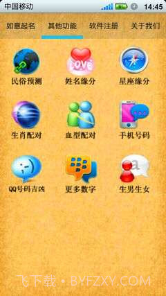 如意公司起名软件截图2 如意公司起名软件截图2