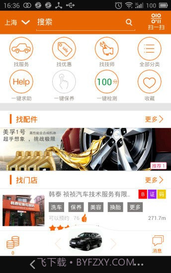 宝养汇帮5养车截图4 宝养汇帮5养车截图4