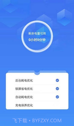 省心省电截图3