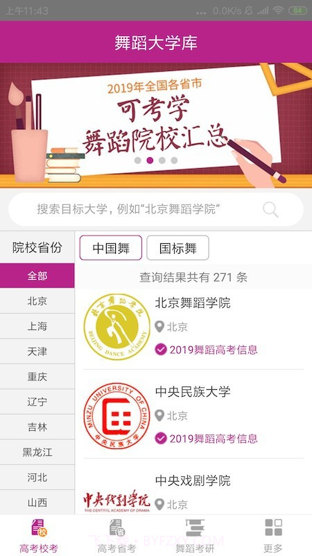 舞蹈大学库截图1 舞蹈大学库截图1