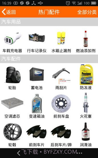 宝养汇帮5养车截图2 宝养汇帮5养车截图2