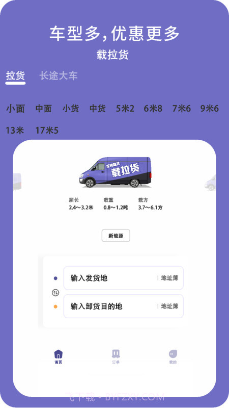 载拉货截图2 载拉货截图2