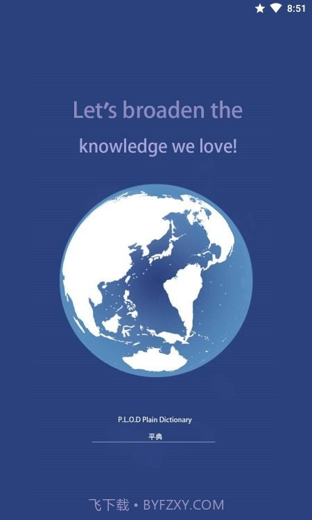 平典官网版截图1 平典官网版截图1