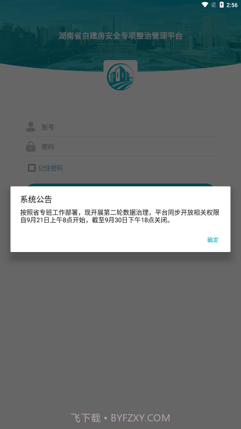 湖南自建房截图3