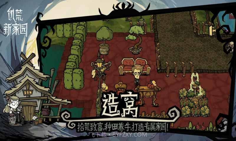 饥荒新家园截图3 饥荒新家园截图3
