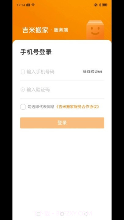 吉米搬家服务端截图3
