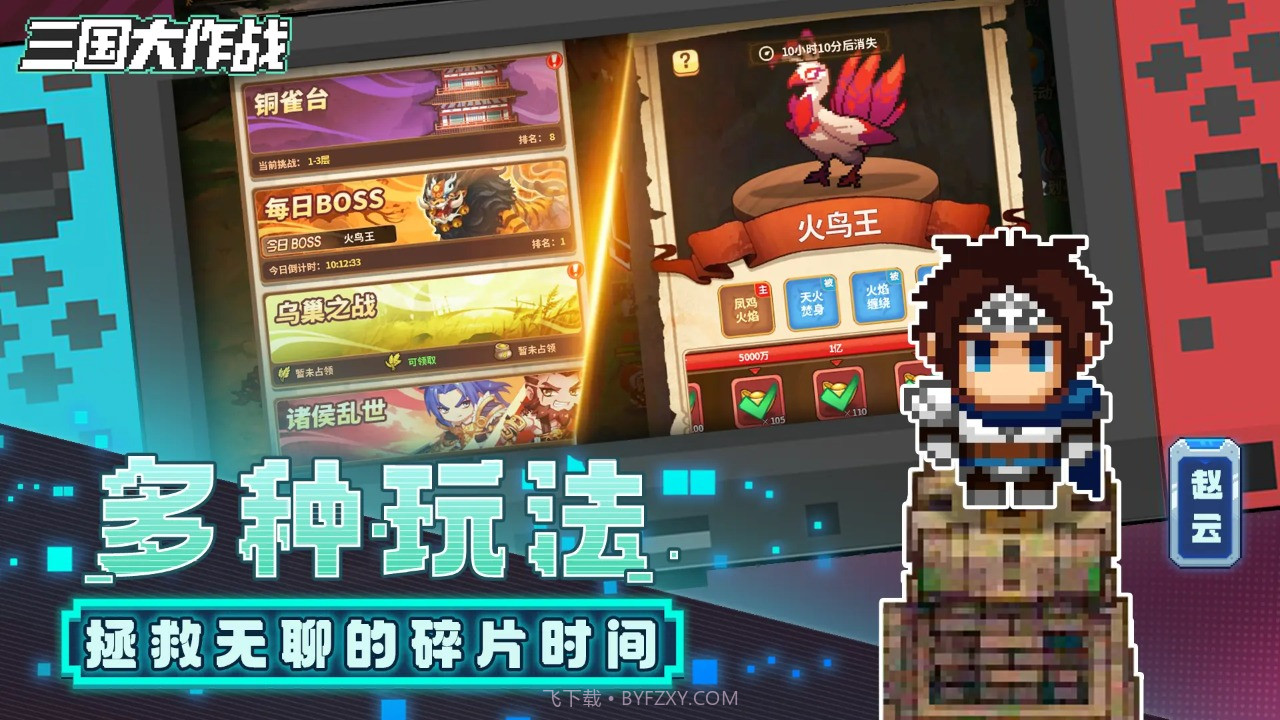 三国大作战像素版截图5