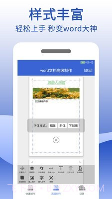 word文档制作生成截图4