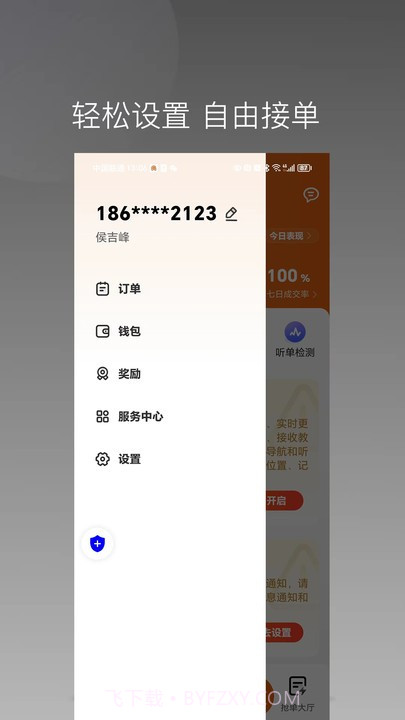 唐诗出行司机端截图3 唐诗出行司机端截图3