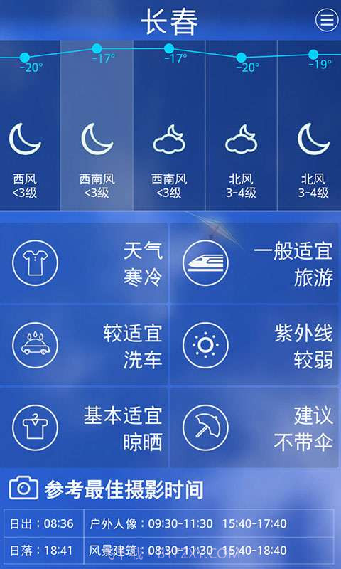 旅游天气截图3 旅游天气截图3