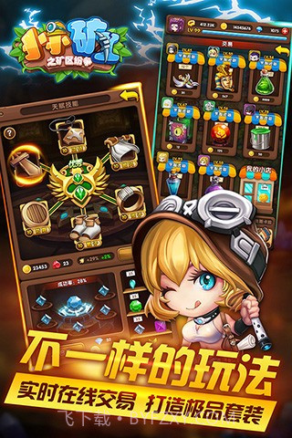 小小矿工手游截图4 小小矿工手游截图4