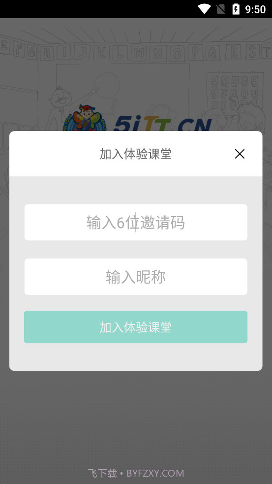 天童云课堂截图2