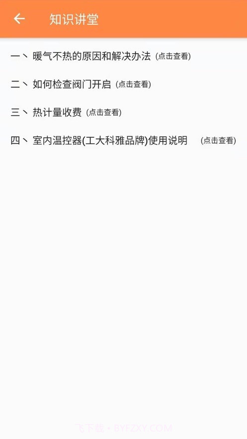uWatts优瓦时截图5