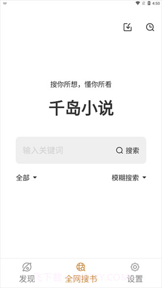 千岛小说纯净版截图3 千岛小说纯净版截图3