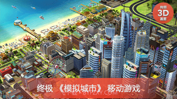 模拟城市我是市长截图1