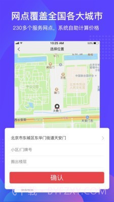 易丰搬家物流截图5 易丰搬家物流截图5