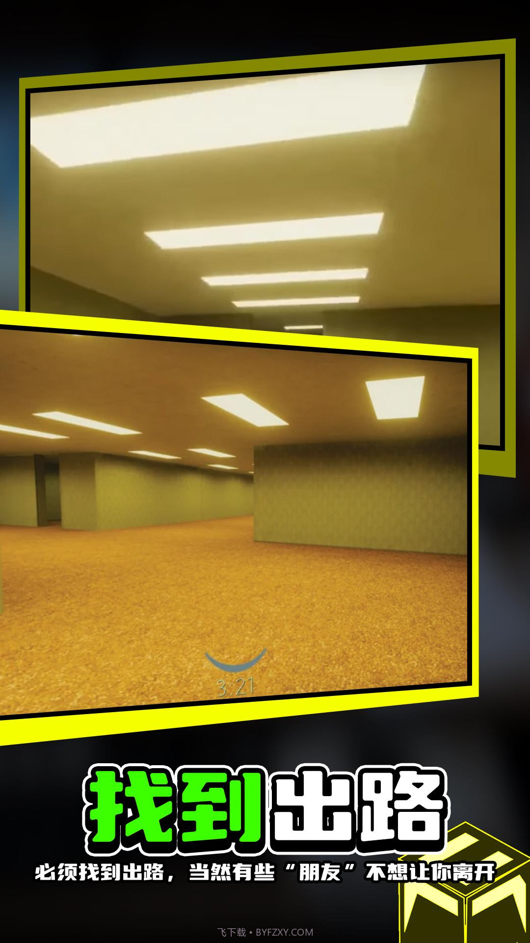 后室逃离怪人截图3