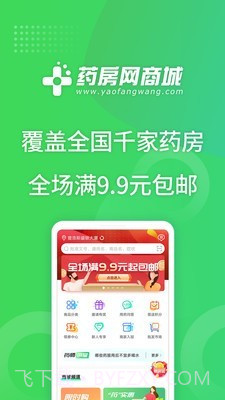 药房网商城截图1 药房网商城截图1
