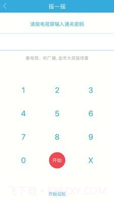 我的泰兴截图3
