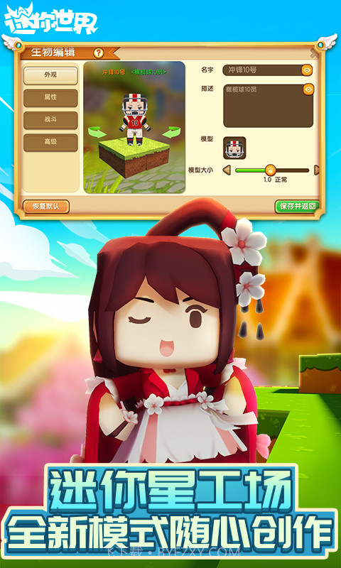迷你世界-全民创作的沙盒平台截图3 迷你世界-全民创作的沙盒平台截图3
