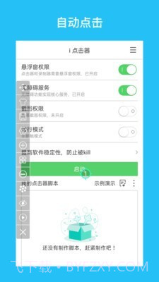 i点击器截图1 i点击器截图1
