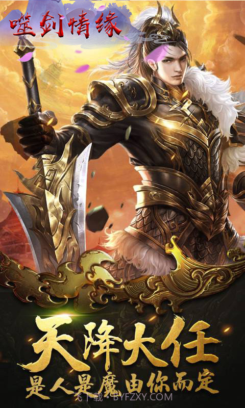 噬剑情缘截图2