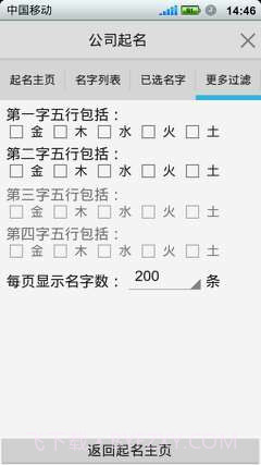 如意公司起名软件截图4 如意公司起名软件截图4