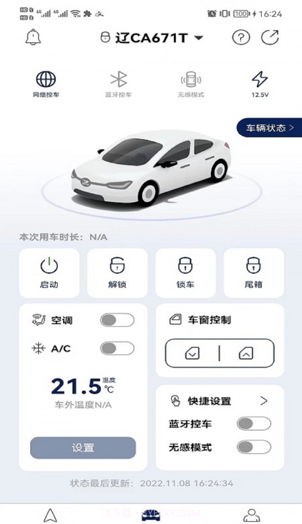 捷伴智行截图4 捷伴智行截图4