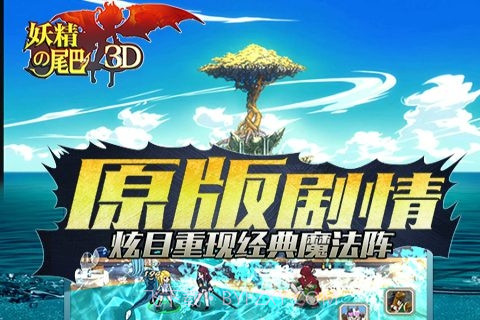 妖精的尾巴3D截图5