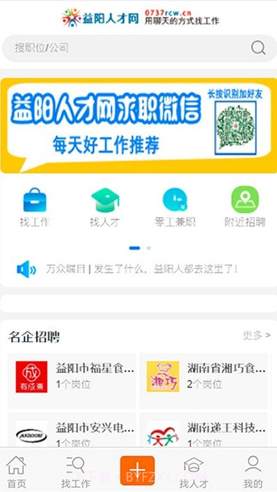 益阳人才网截图1 益阳人才网截图1