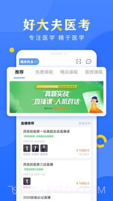 好大夫医考截图1 好大夫医考截图1