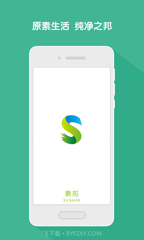 素邦生活馆截图1