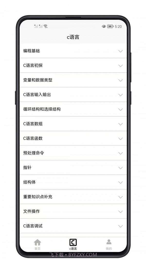 c语言零基础宝典截图2