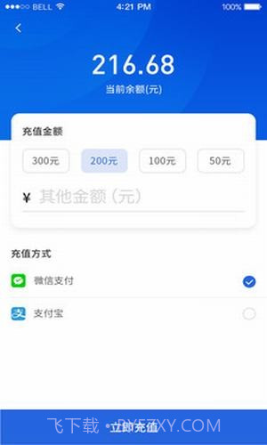 充电有道免费版截图4