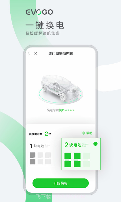 EVOGO(电动车换电)截图3 EVOGO(电动车换电)截图3
