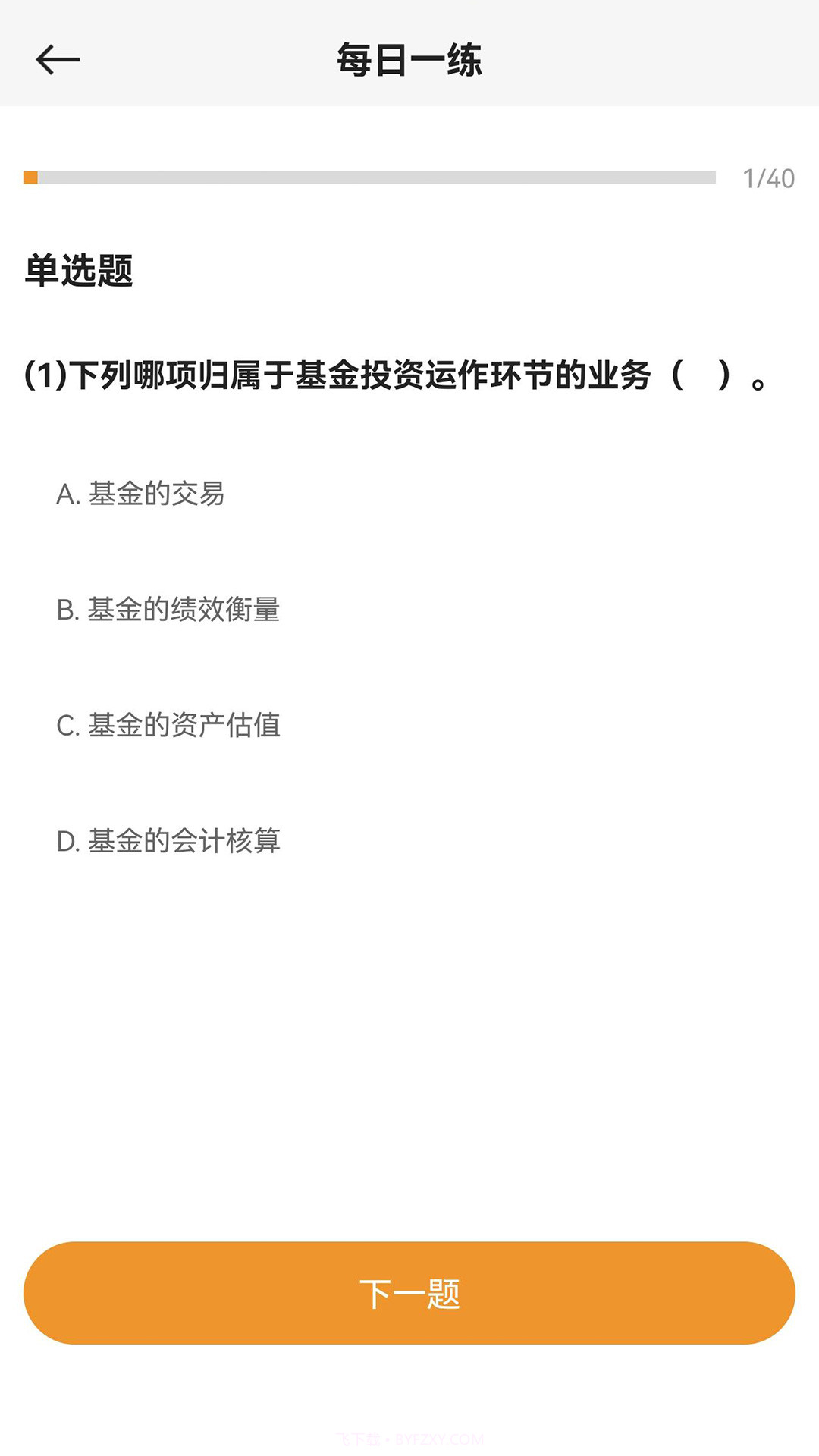 宝通智汇题库截图4 宝通智汇题库截图4