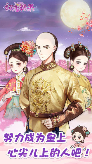 初恋糖果v2.3正式版截图5