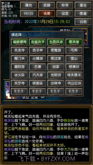 迷你金庸截图2 迷你金庸截图2