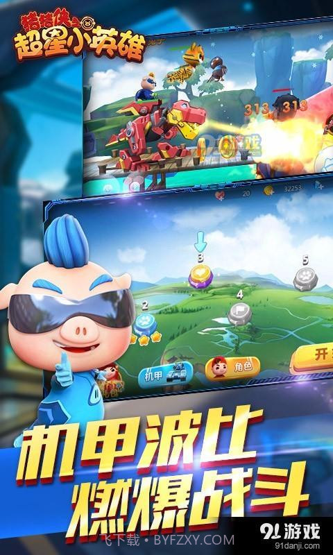 猪猪侠超星小英雄截图1 猪猪侠超星小英雄截图1