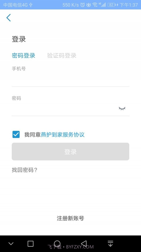 燕护到家截图3 燕护到家截图3