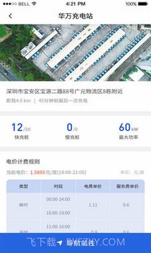 充电有道免费版截图2