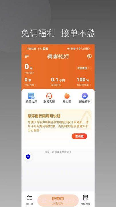 唐诗出行司机端截图2 唐诗出行司机端截图2