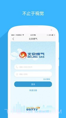 北京燃气截图1 北京燃气截图1
