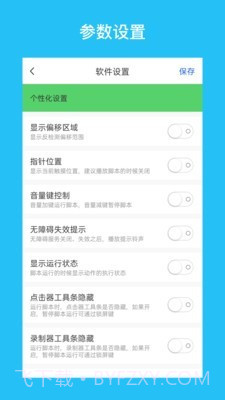 i点击器截图3 i点击器截图3