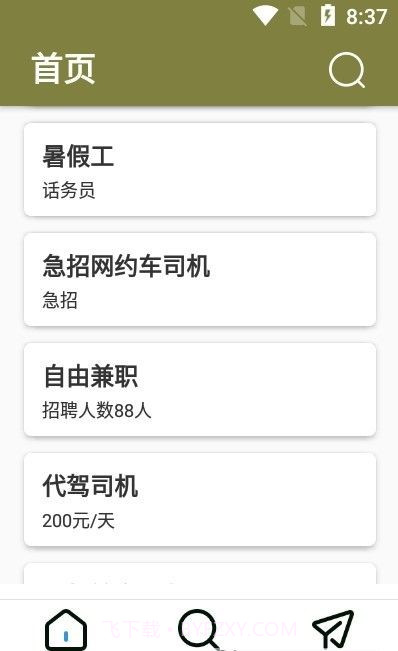 创客直聘安卓截图2 创客直聘安卓截图2