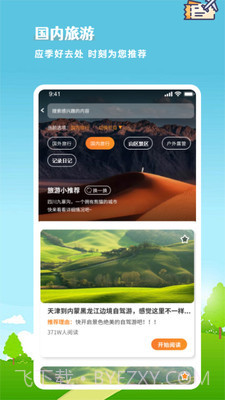 欢乐游出行截图2