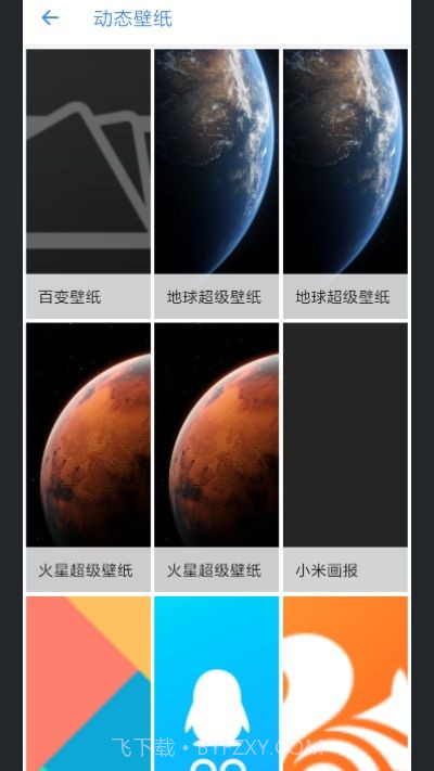 火星超级壁纸截图2 火星超级壁纸截图2