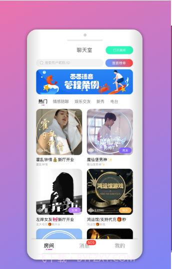 拨浪鼓交友截图1