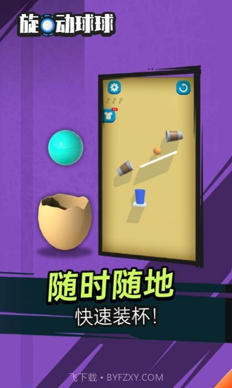 旋动球球最新版截图3