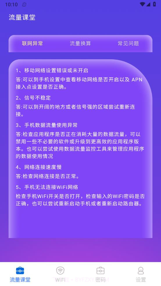 可米流量宝截图3